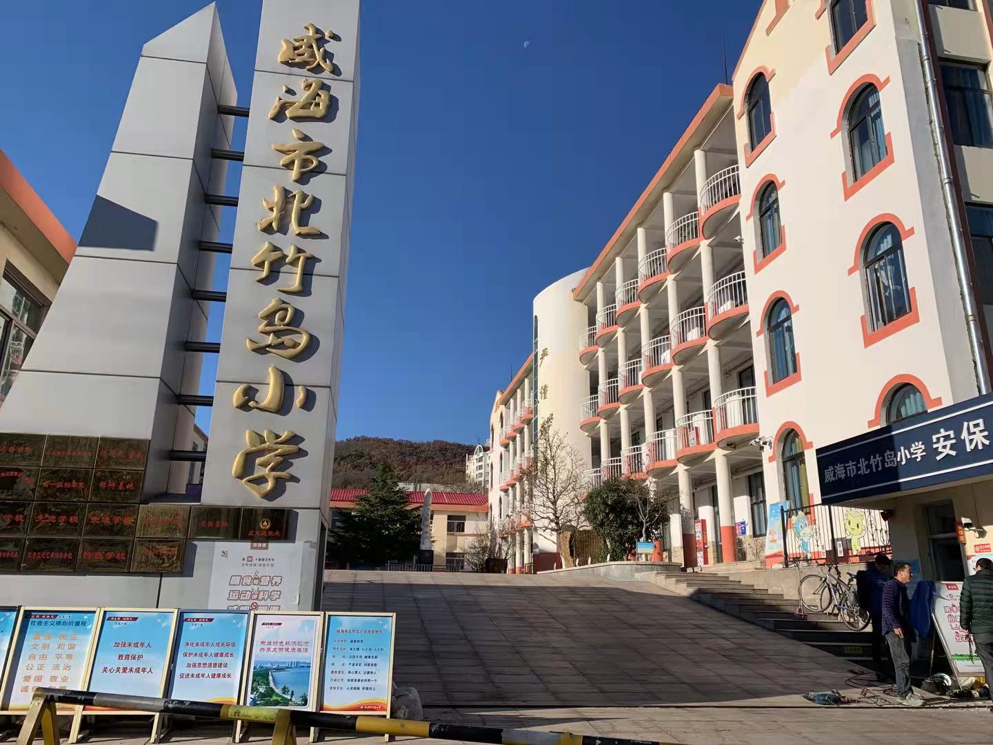 顺德威海北竹岛小学改造加固